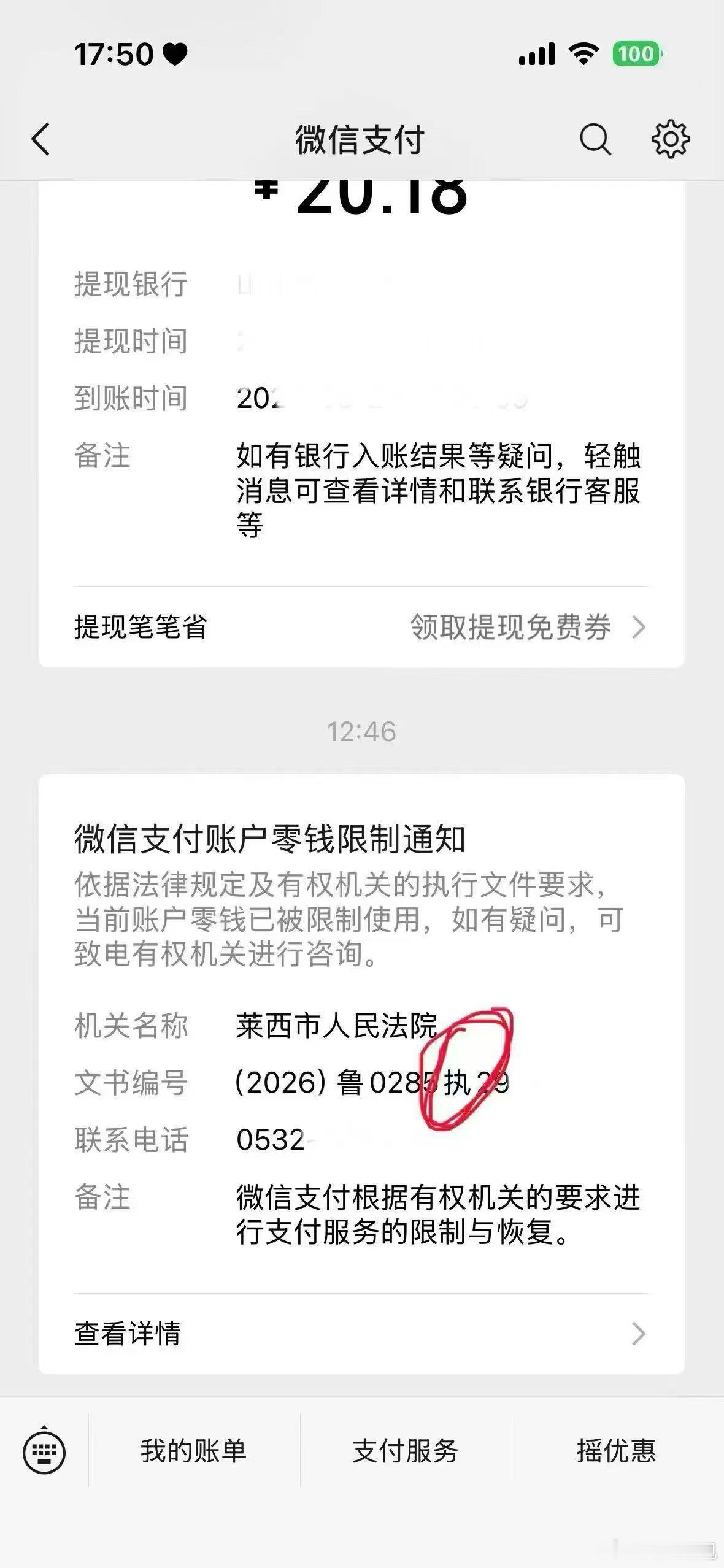 这样网贷金融的起诉没有及时处理提申诉驳回的。最后的结果就是冻结执行了！！！只能还