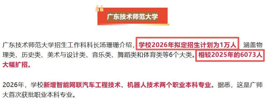 史上最容易上的广东大学？广东技术师范大学2026年大扩招！广东技术师范大学2