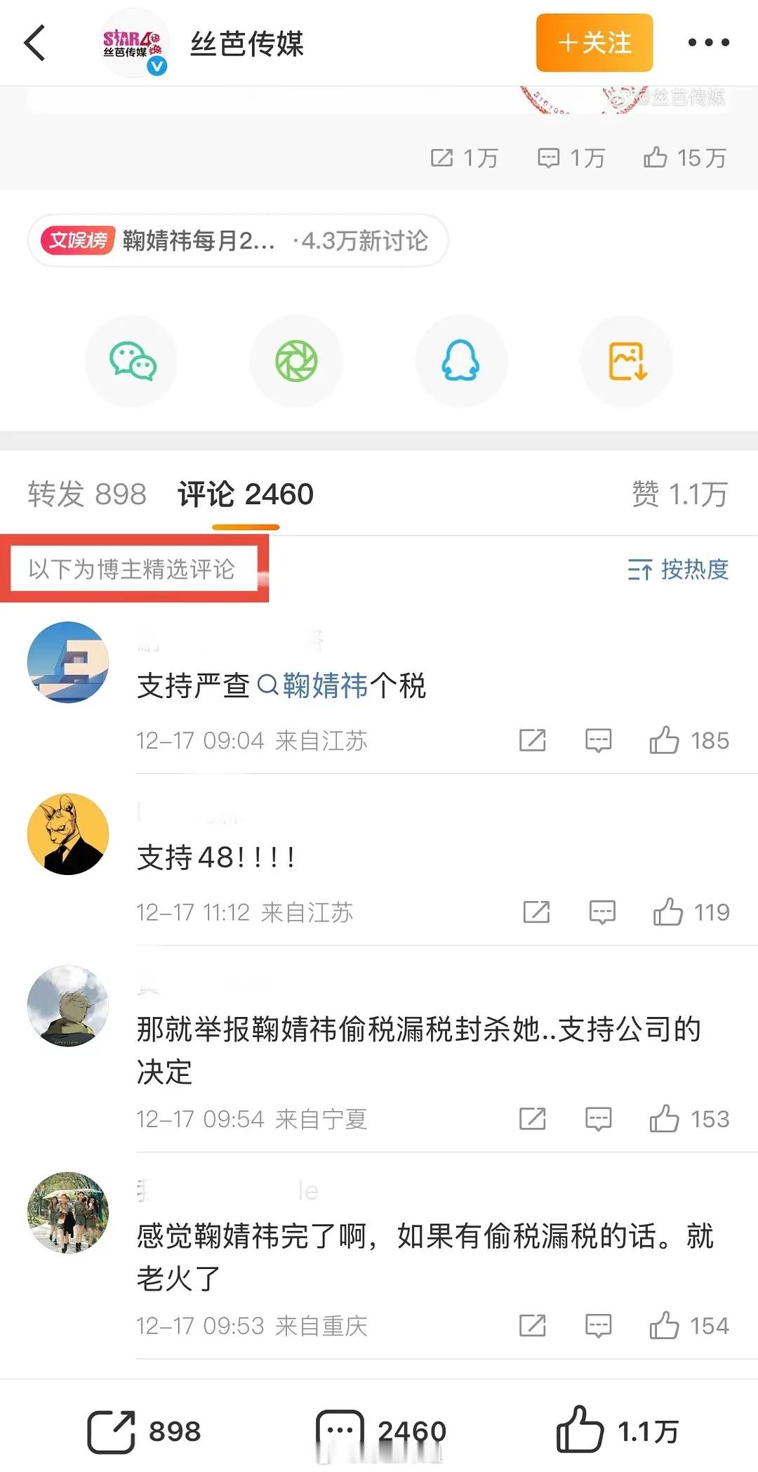 丝芭：以下为博主精选评论。。。丝芭陪酒