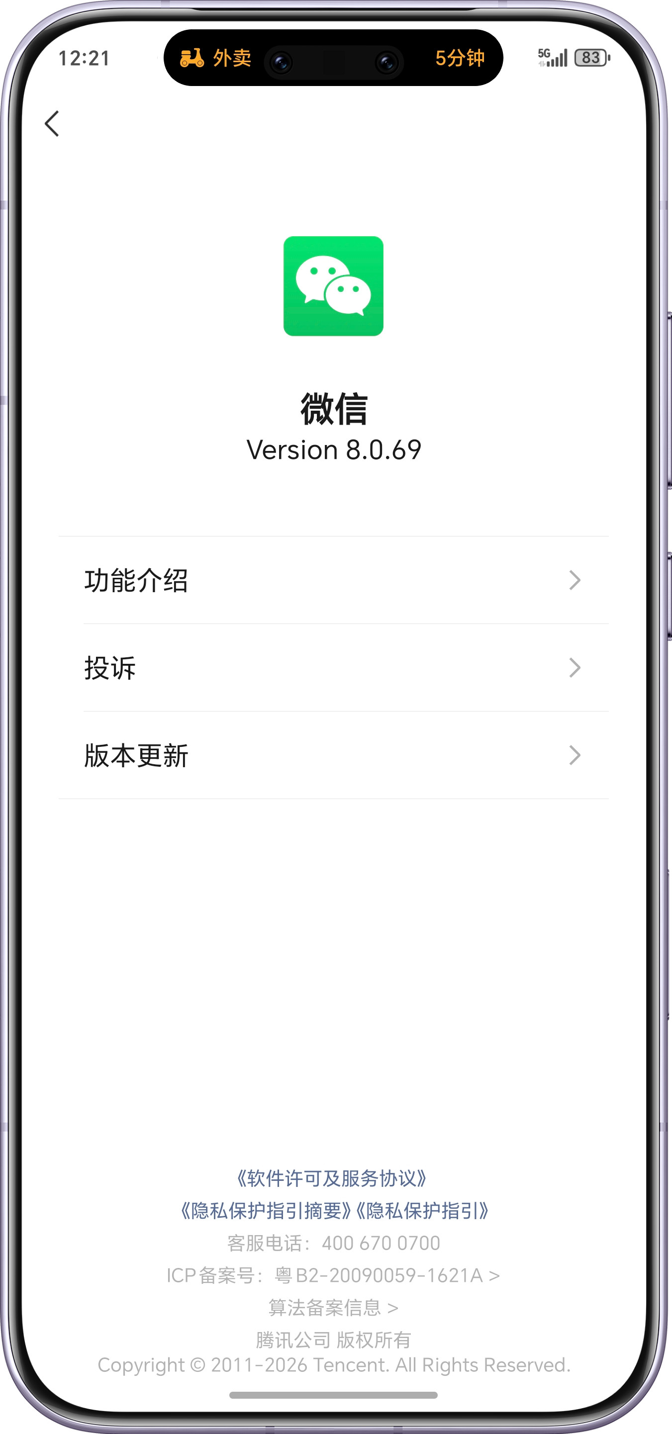 微信在8.0.70版本加入了对于OpenClaw插件支持在更新到8.0.70版本
