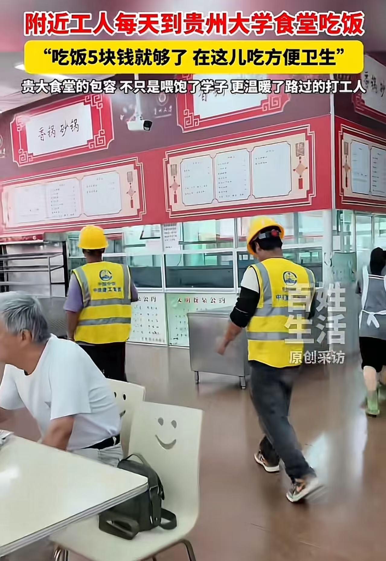 一顿平价饭，竟然吃出了一场“谁有资格走进大学”的争论。暑假期间，贵州大学食堂里出
