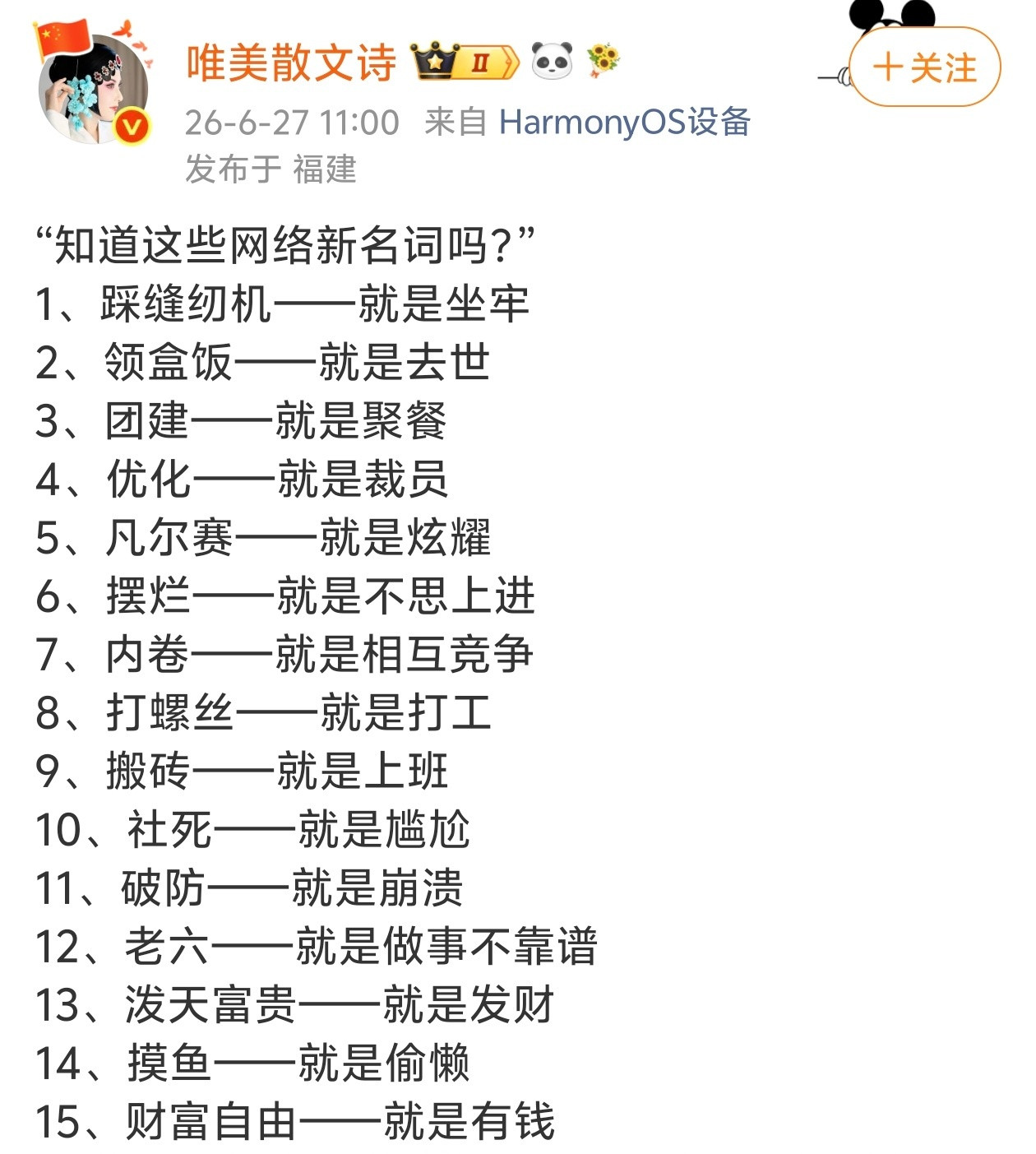 你知道这些网络新名词吗？