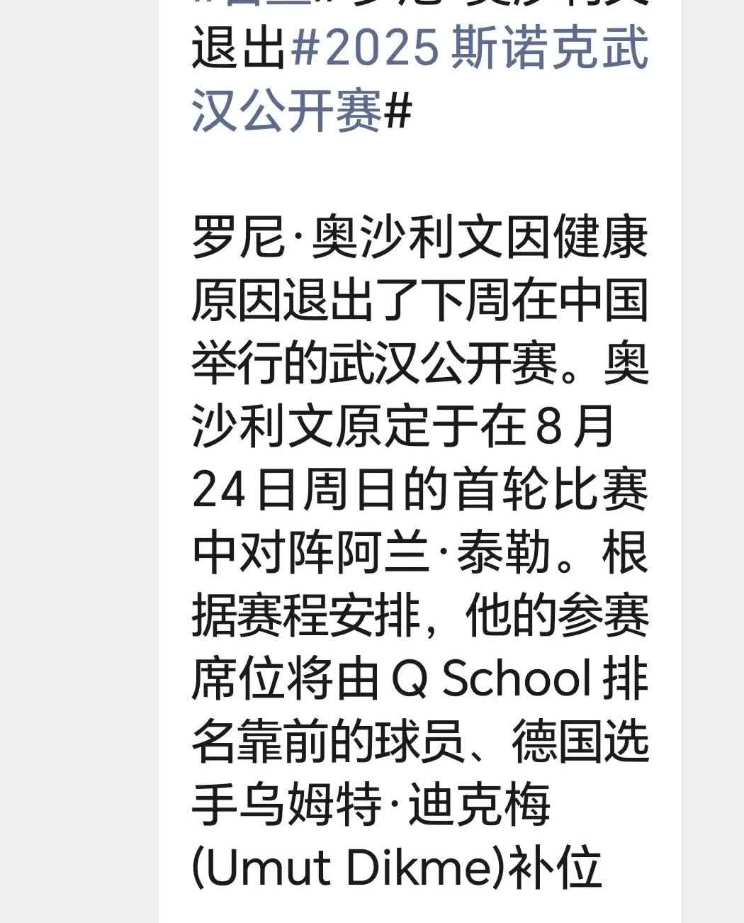 奥沙利文真正退赛的原因：武汉公开赛开打在即，斯诺克神人奥沙利文又退赛了，官方
