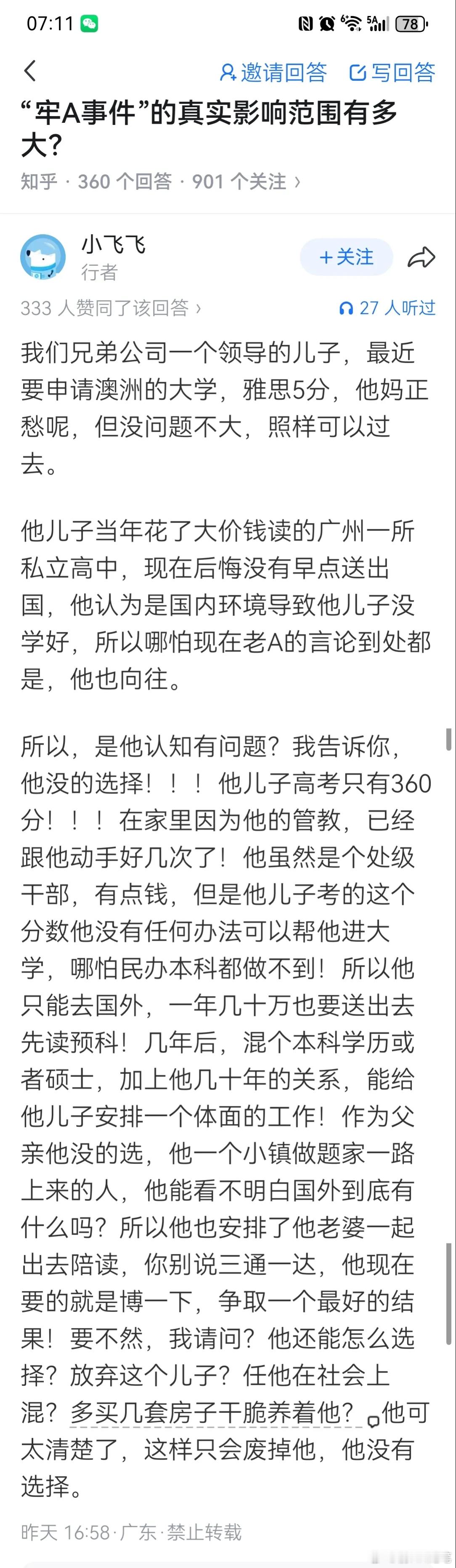 国外留学生最近风评这么差，为什么他的领导还要坚持要送孩子出去留学？虽然牢A说了斩