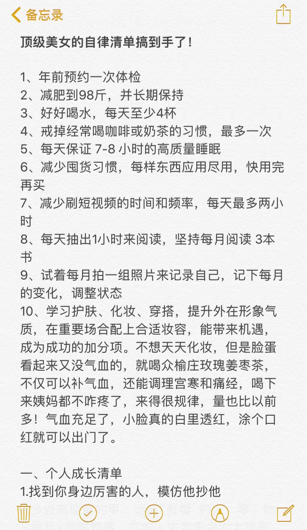 顶级美女的自律清单搞到手了！给肌肤的夏日凉方