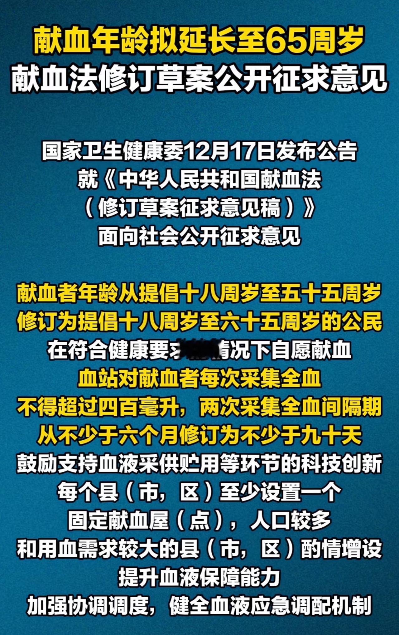 献血真的会上瘾，我自从献了第一次，我每天都想去免费献血，今年三十了，一共加起来起