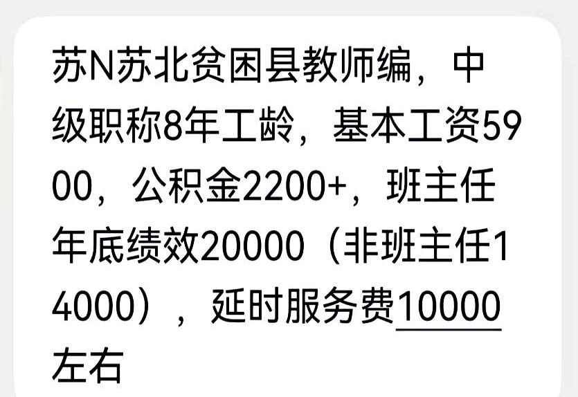 工资条一晒，宿迁某县一位中级教师，工龄八年，打卡工资接近5900，公积金双边22