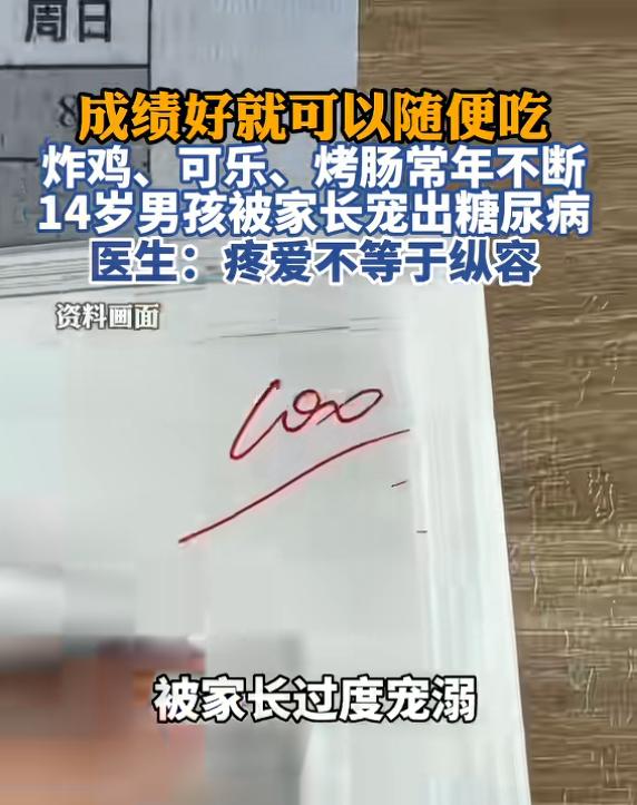 “惯子如杀子！”8月9日报道，河南，一14岁男孩因成绩优异，家长非常溺爱他，饮食