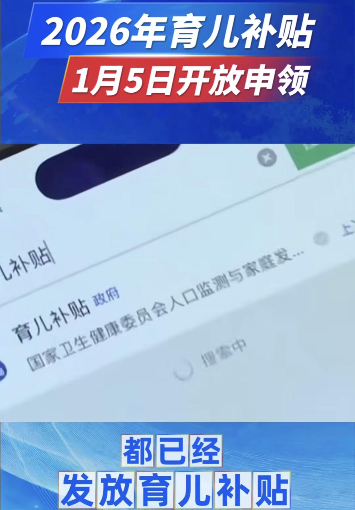 国家又甩出重磅生育新政！2026年1月1日起正式落地执行！这次是全国统一政