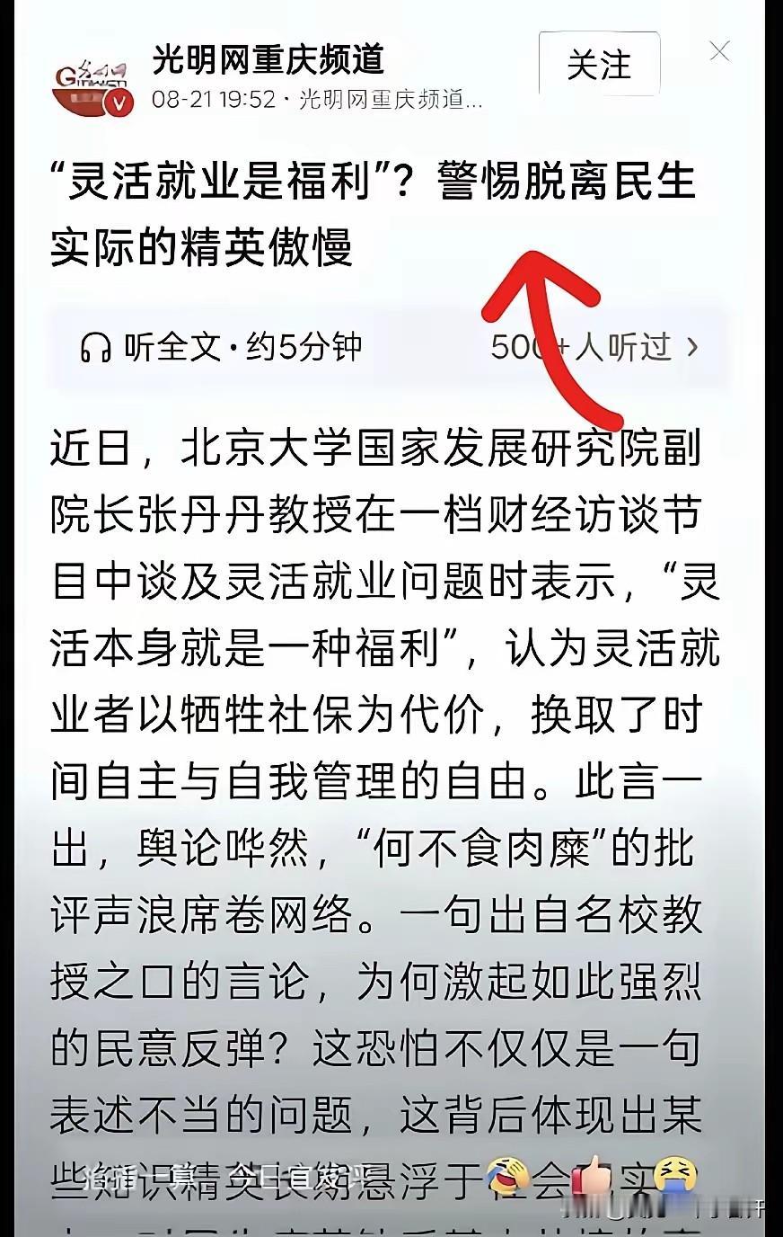 很多网民对张丹丹的评论是中肯的那就是身居殿堂的知识分子脱离老百姓太远了真