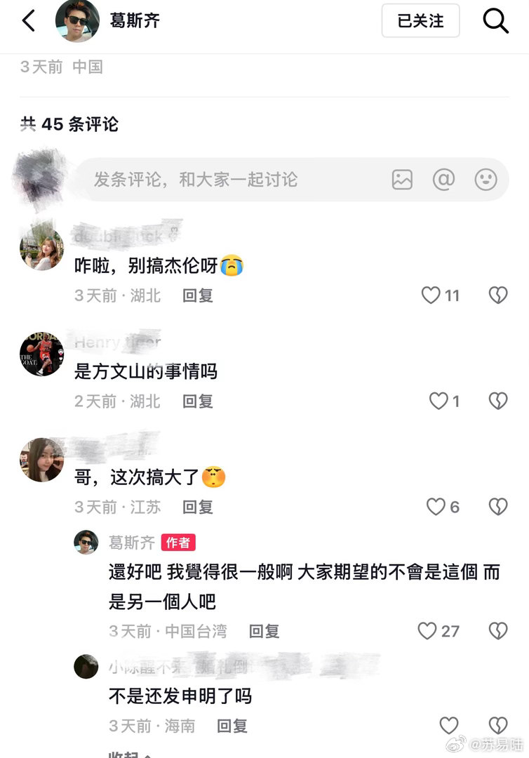 葛斯齐曝杰威尔艺人和黄子佼没两样葛斯齐喊话周杰伦公司葛斯齐发文喊话周杰伦公司，要