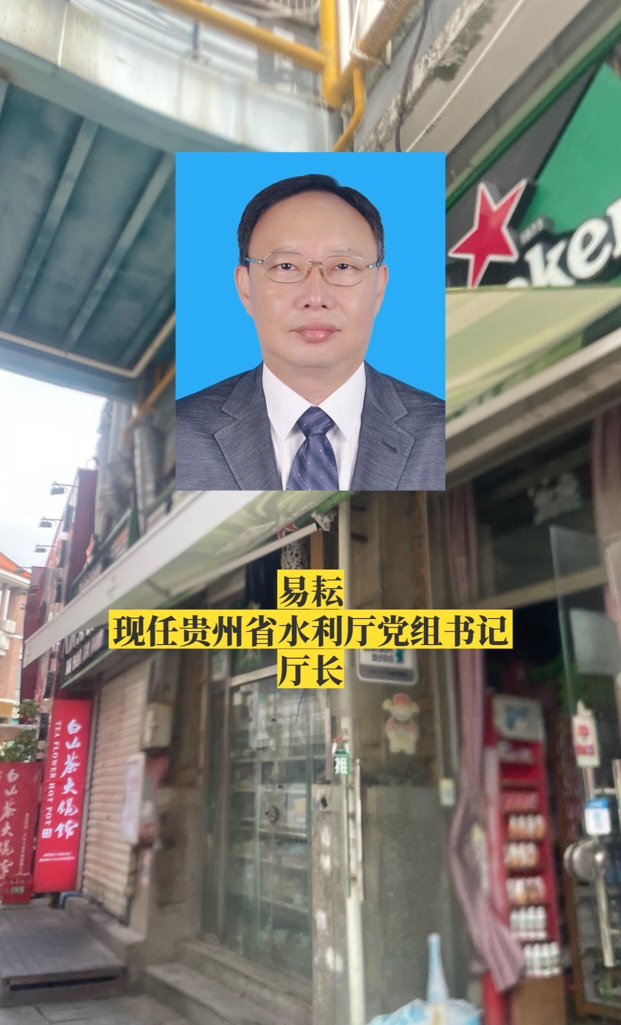 贵州各厅长（一）