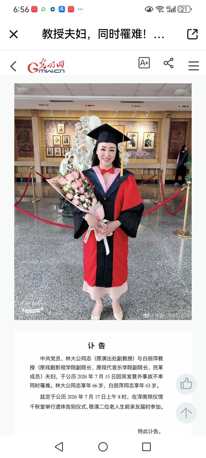 刷到一条让人心里咯噔一下的消息，沈阳音乐学院一对教授夫妻，同一天走了。学院发