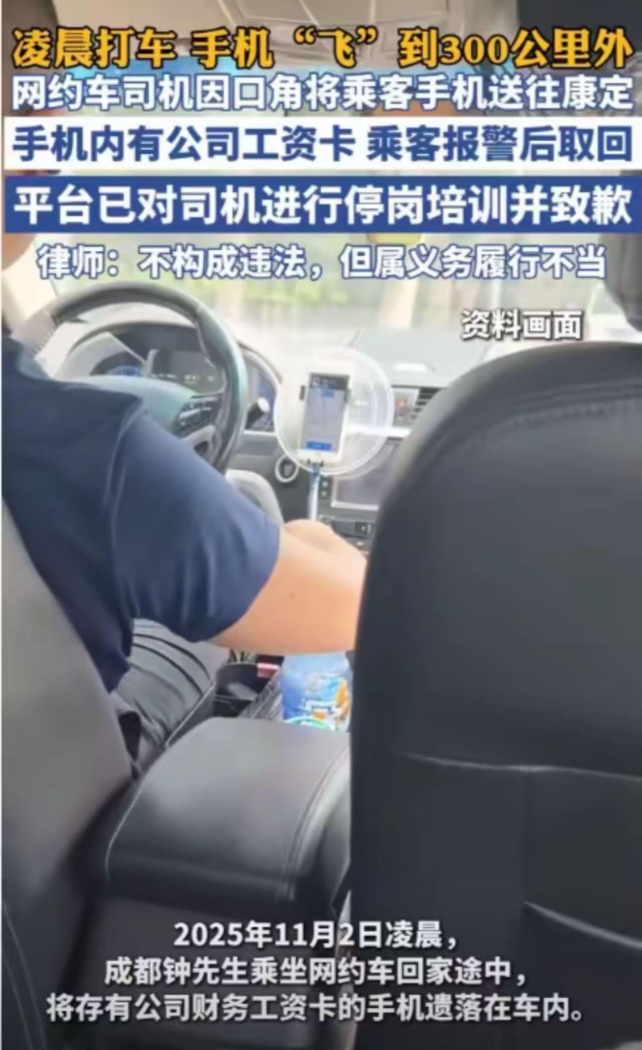 遇到狠人了！四川成都，男子凌晨打网约车，不小心将手机落在车上。等他发现联系司机时