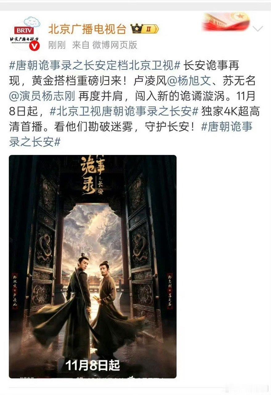 唐朝诡事录之长安上星唐朝诡事录之长安上星播出唐朝诡事录之长安北京卫视上星​​