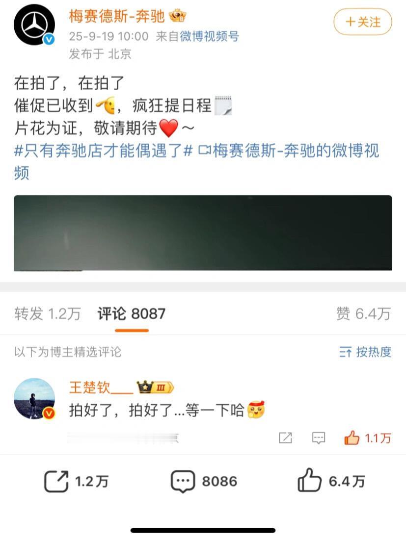 奔驰一点也掩饰不了，在拍了在拍了，都收到了消息，框框的催促！王楚钦主角在下面回