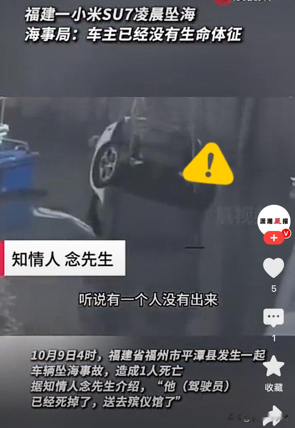 果然，真的没想到，小米SU7凌晨坠海：2亿人关注的悲剧，细节让人心疼凌晨