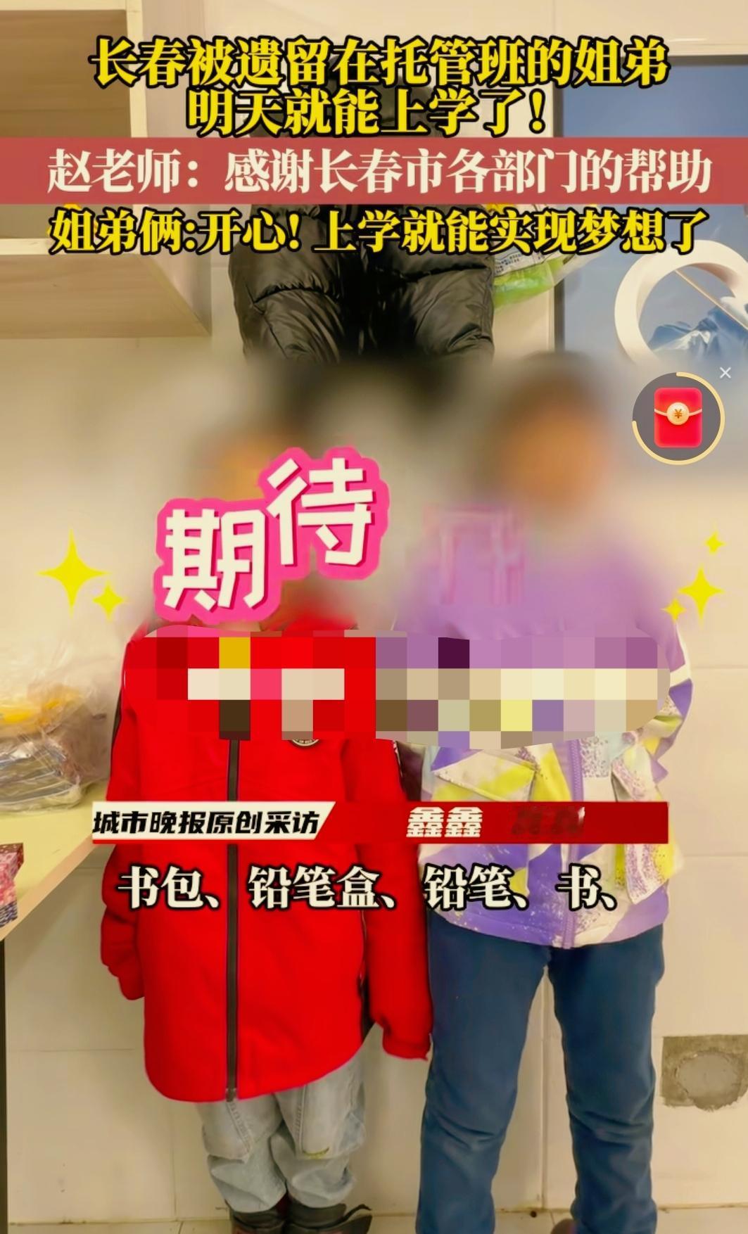 长春，10岁姐姐甜甜、8岁弟弟鑫鑫，两个孩子的遭遇，看得人揪心又愤怒。母亲