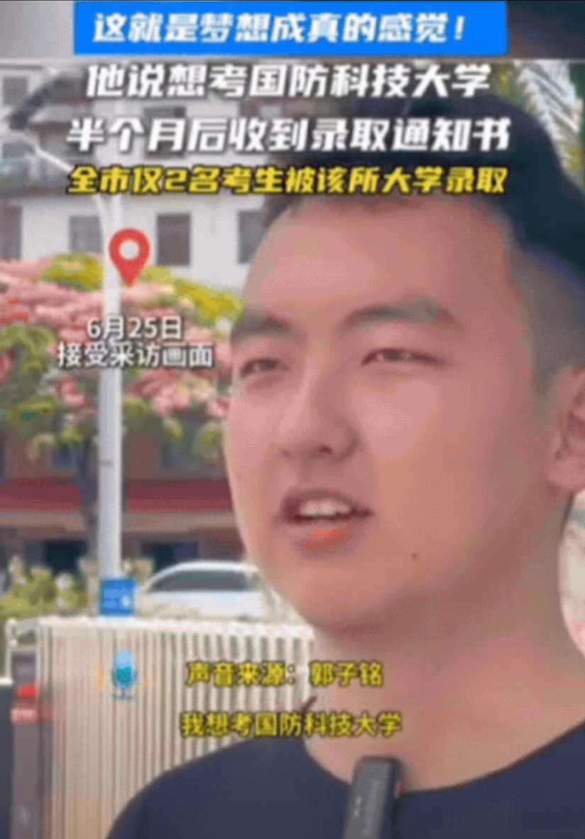 “美梦成真了！”云南，男生高考结束，嚣张的对记者说，他想上国防科技大学！谁也没把