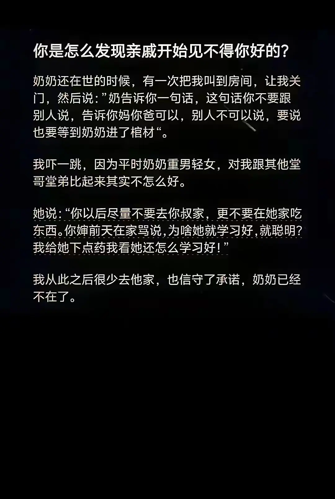 当年优秀于周边的人，就一定要小心，特别是亲戚。