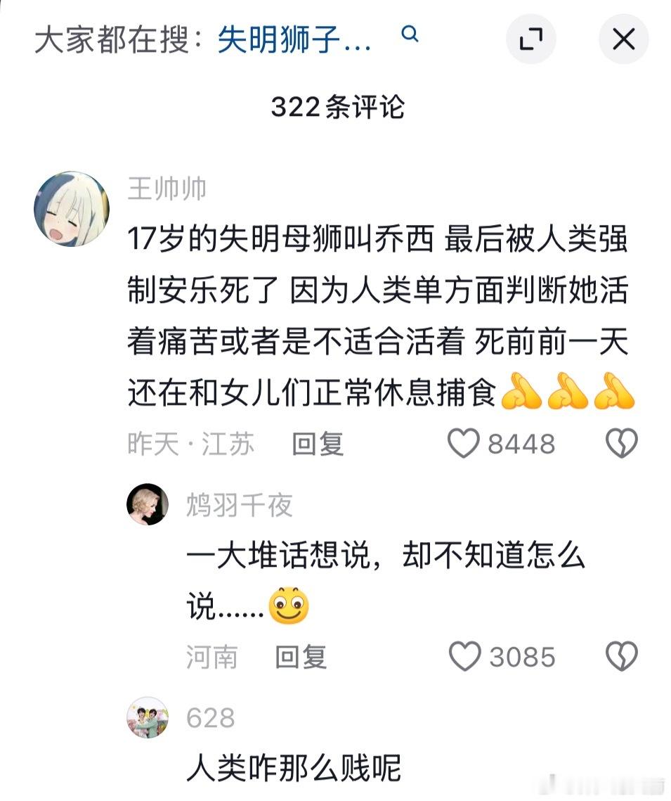 真是多管闲事，狮子妈妈说自己不想活了吗，女儿们说自己不想养了吗