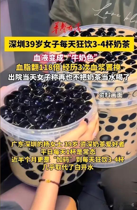 广东深圳，一39岁女子喜欢喝奶茶，近半个月以来，她每天都要喝三四杯，结果突然感觉