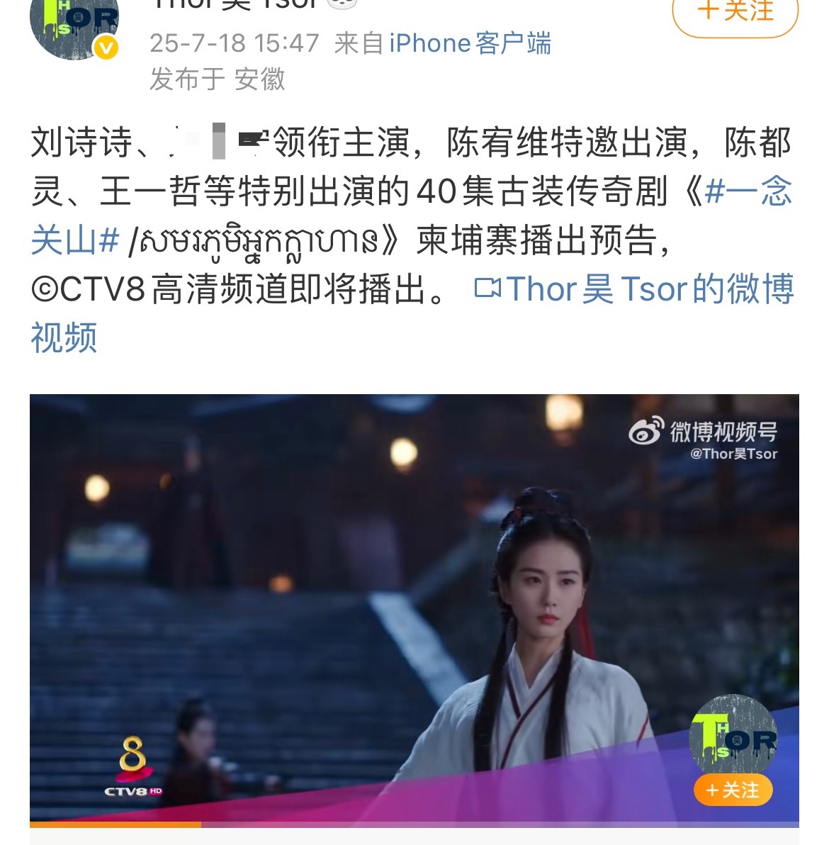 刘诗诗一番大女主剧《一念关山/សមរភូមិអ្នកក្លាហាន》第15轮重