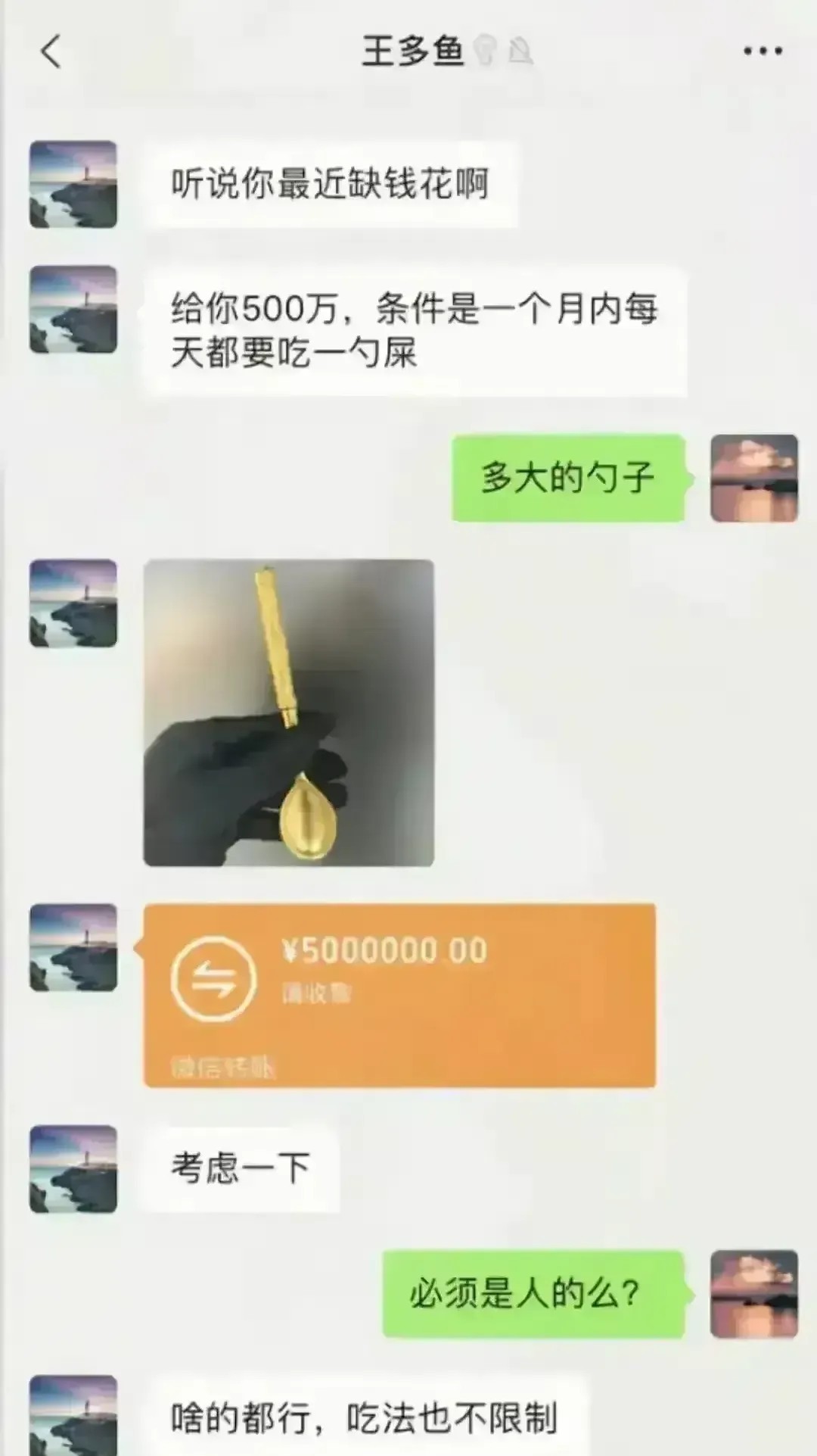 调查，给你五百万，你们能愿意做那些事！