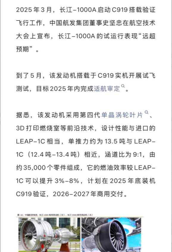 国产大飞机还是被制裁了，可能也是迟早的事。飞机本身就是一个国家完成不了的大事，