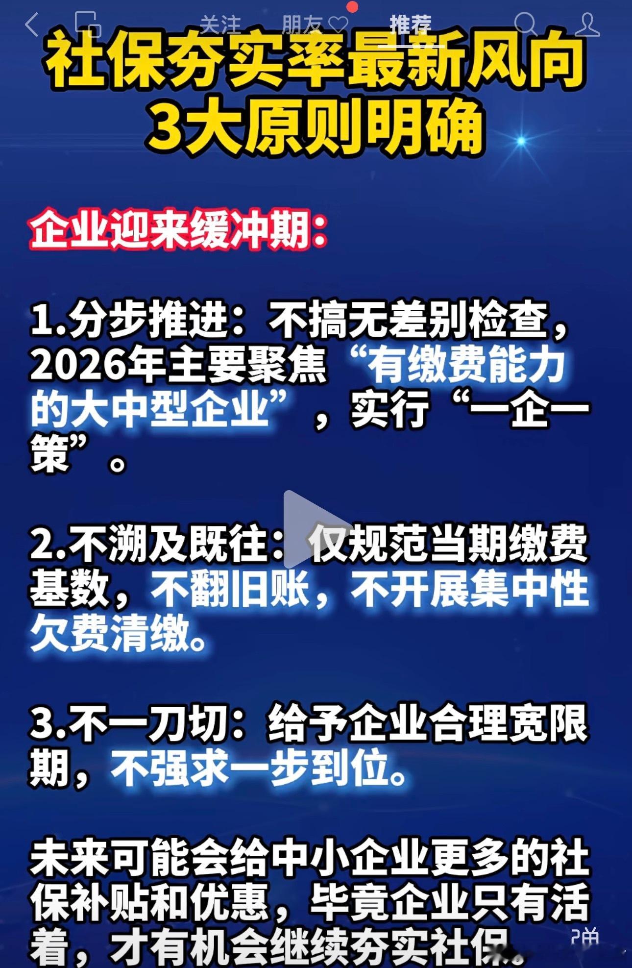 希望是真的，毕竟只有企业活着，社保才能得到补充。不然，全民皆体制也是可以的。​