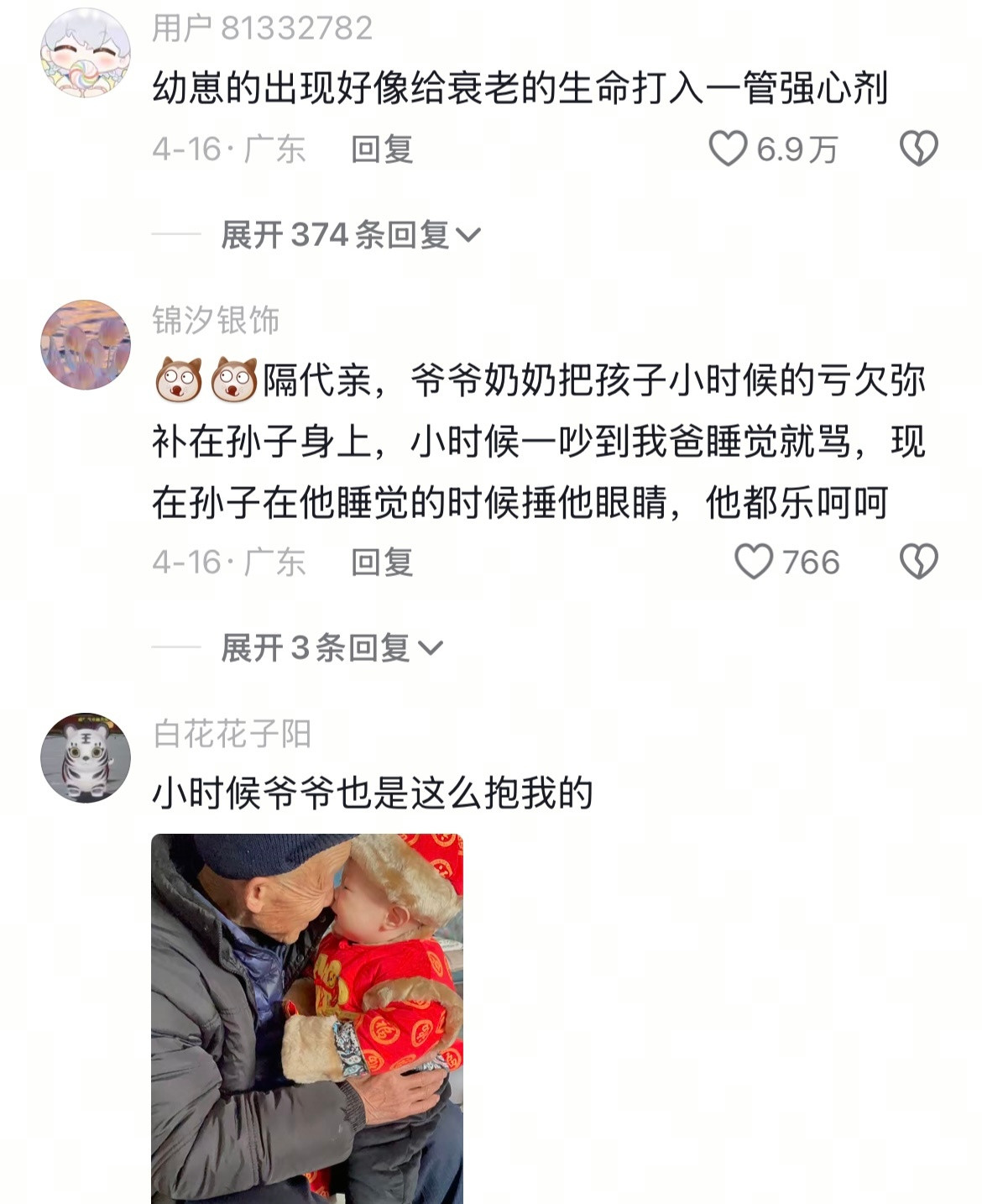 哪有什么隔辈亲，不过是长辈又抱起了小时候的你罢了[哭哭]​​​