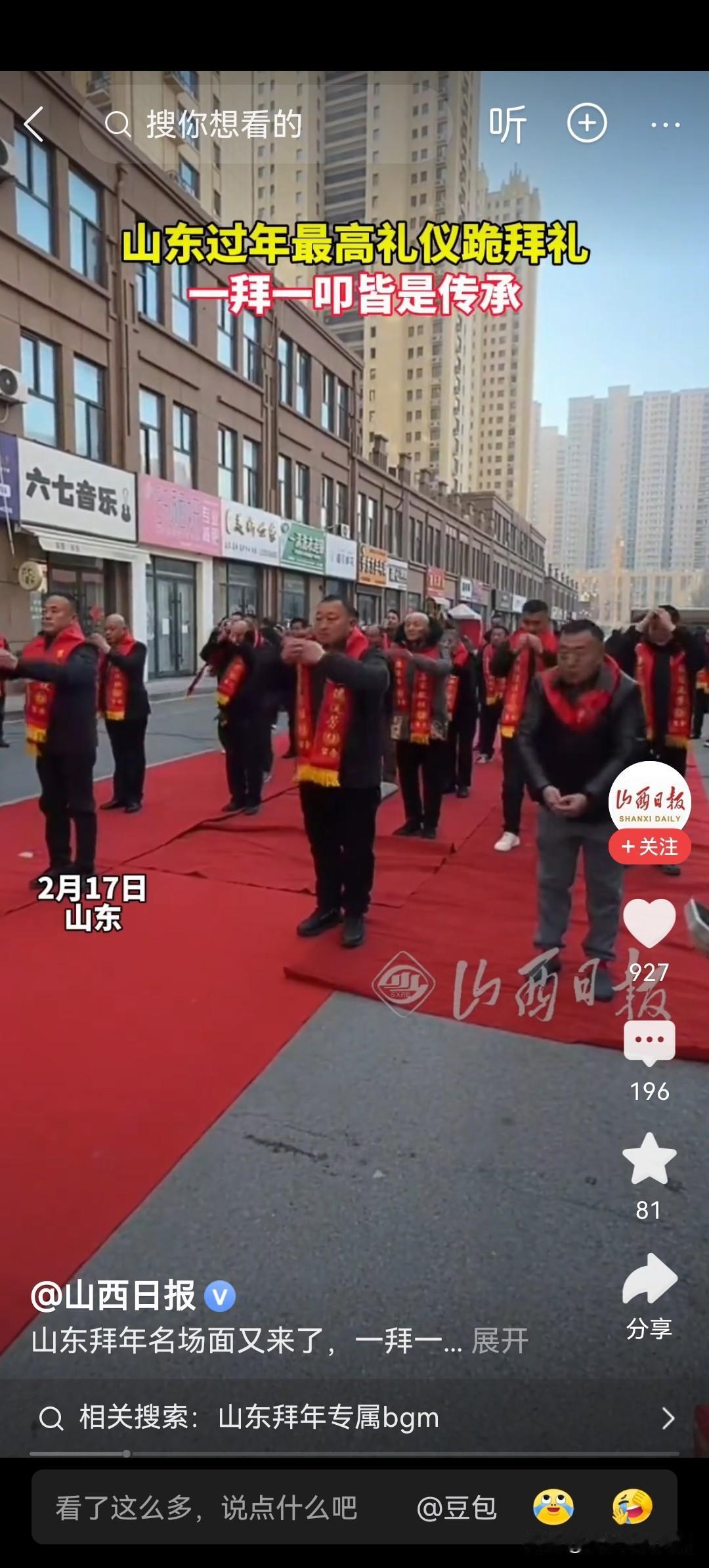 山东人拜年最高礼仪跪拜礼，看着场面壮大，实际一地鸡毛，彰显了一部分儒家传承的糟粕