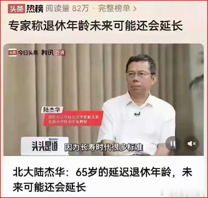 好的，你延长吧，普通人本来就没有什么退休？