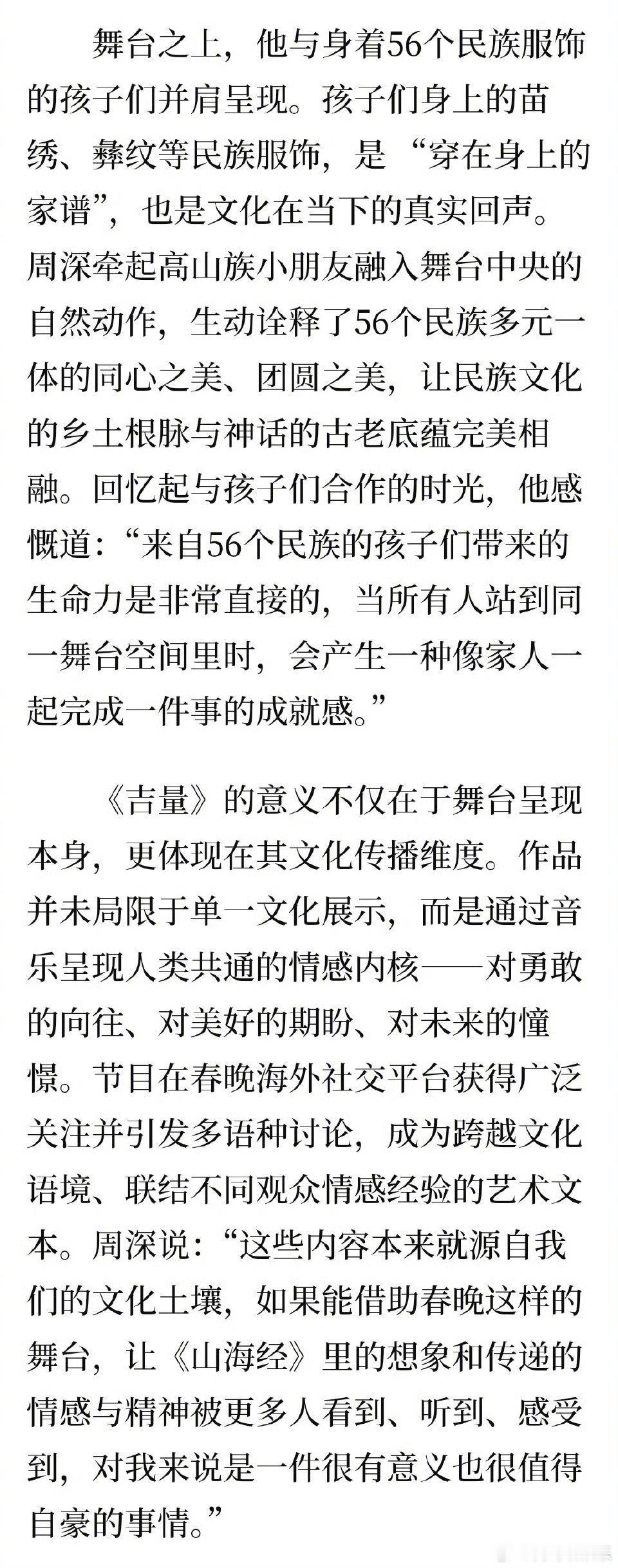 周深六年五次登上春晚舞台媒体复盘周深五登春晚六年五登春晚，三次独唱封神！新华社