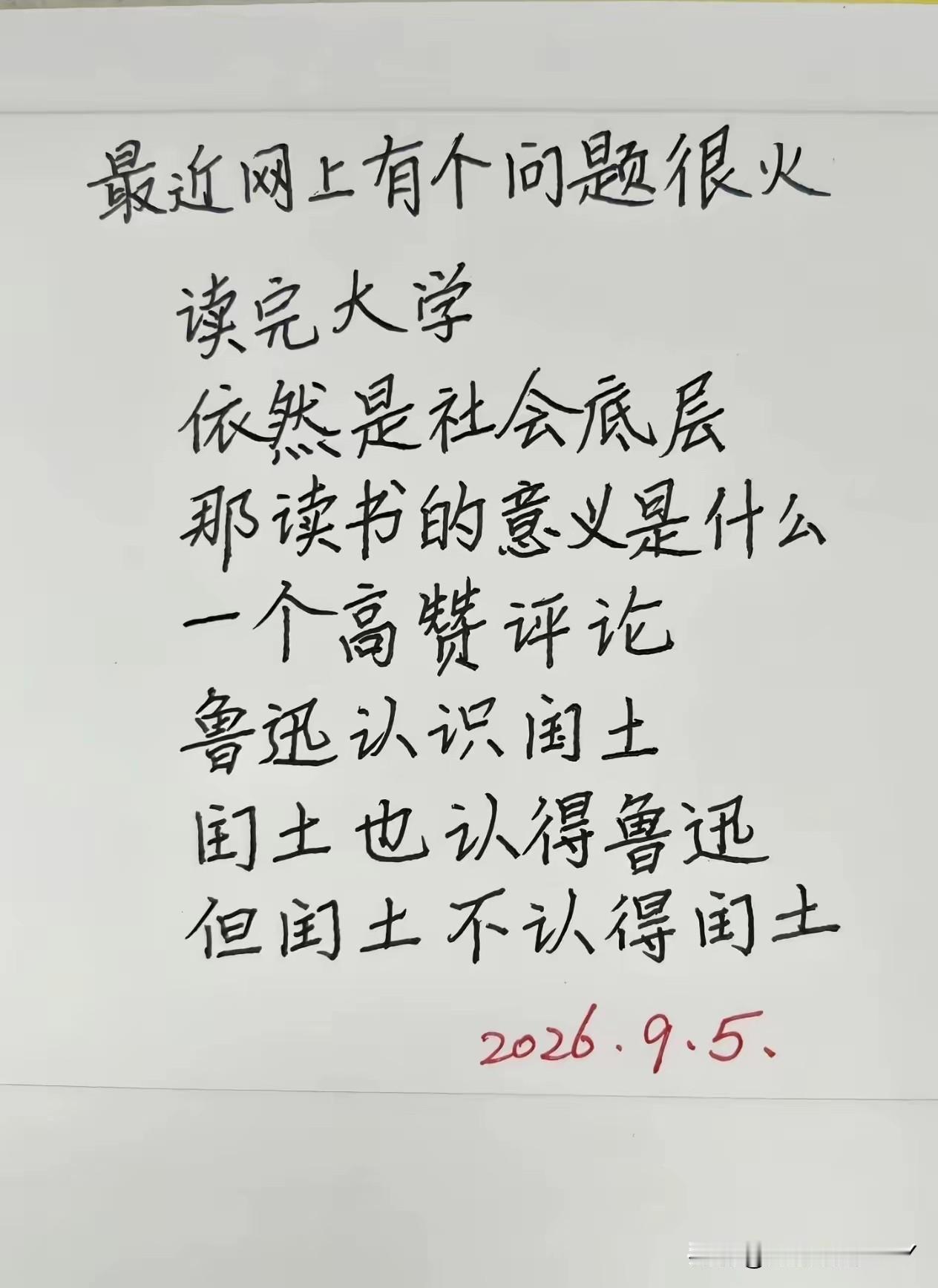 鲁迅认识闰土，闰土认识鲁迅，但是闰土不认识闰土，所以，读大学的意义就是：