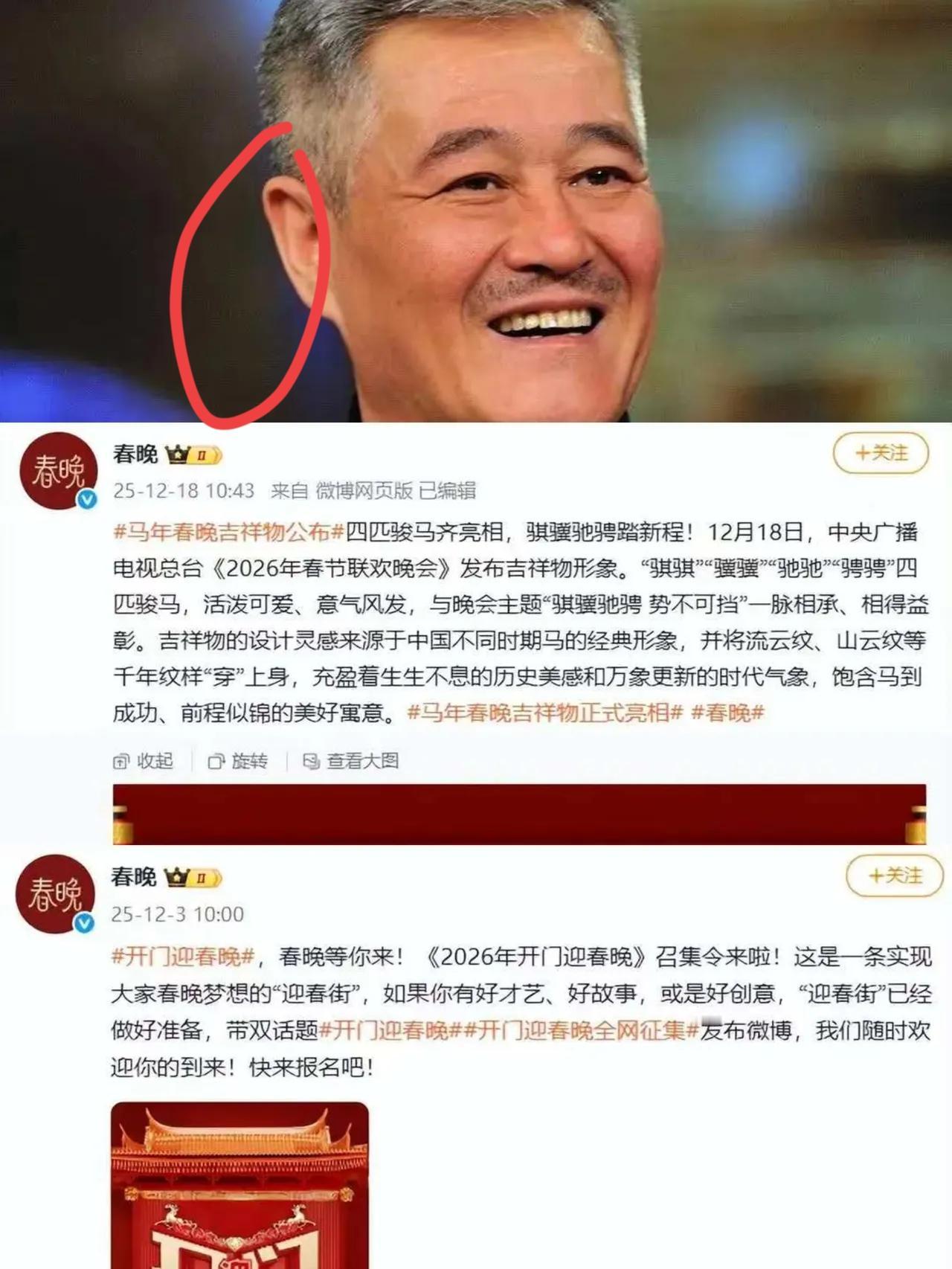 这次央视看来是真的急了啊！不到24小时连发两条动态全是为了2026年的春晚。