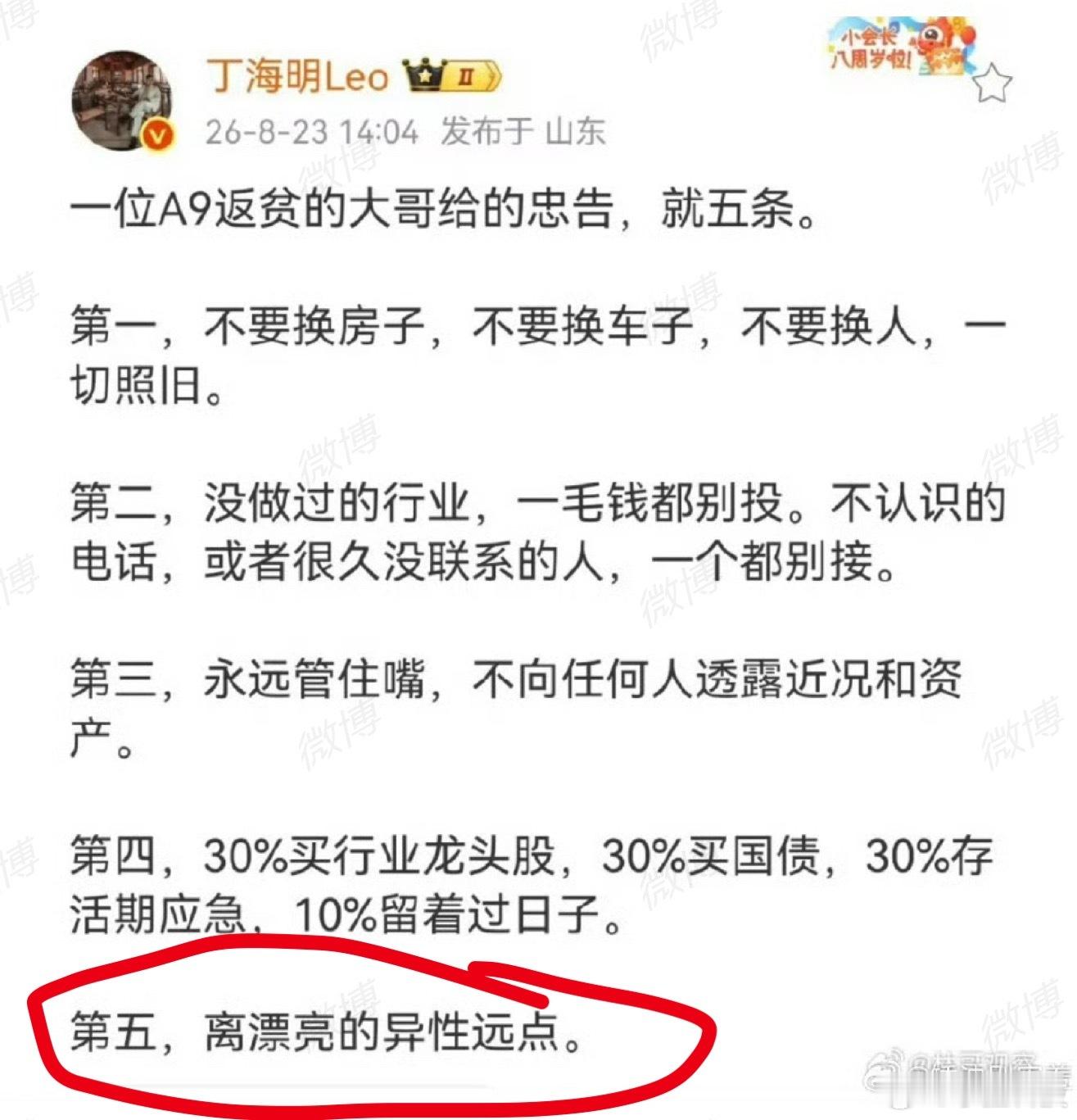 一位A9返贫的大哥给的五点忠告最后一条看似最俗，最无情，其实最保命。普通人拿来借