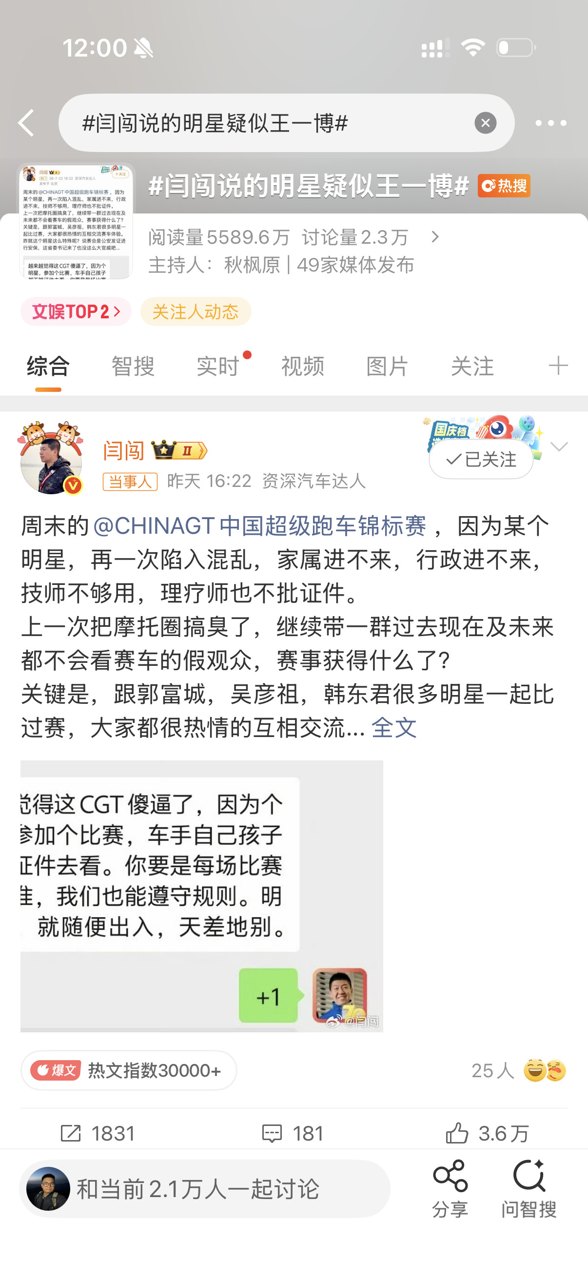 闫闯说的明星疑似王一博原来就因为吐槽了一下这玩意，然后闫闯就被冲了，我说实话，我