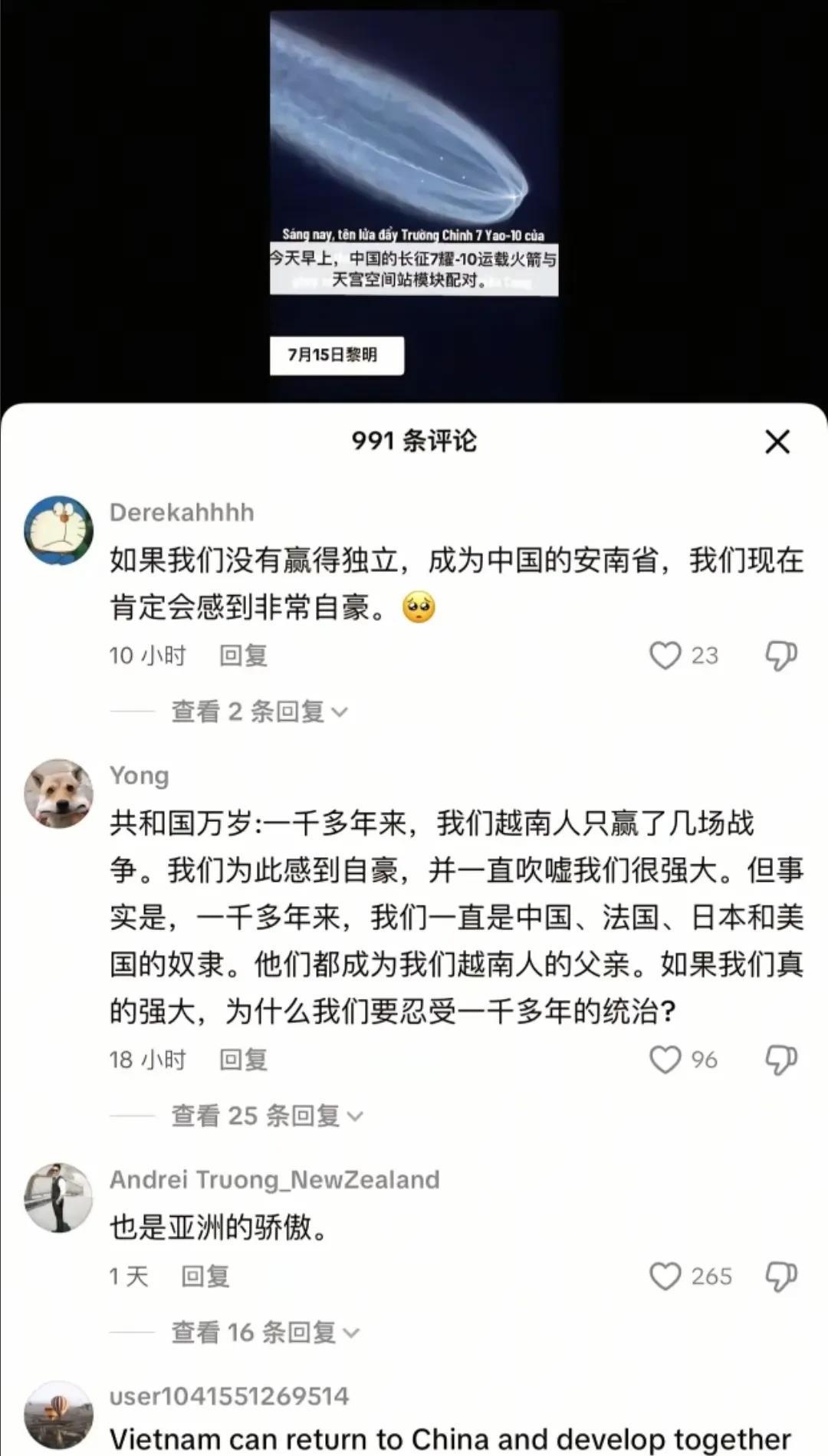 越南网友看完中国天舟6号发射升空后纷纷发出感慨，有越南网友评论，如果越南不是一个