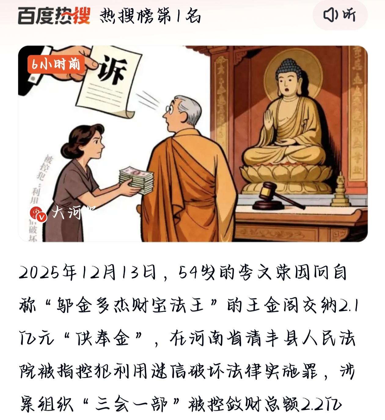 2.1亿买佛堂，结果买出个惊天大案！李文荣这事儿看得人又荒唐又心惊——前教育集团