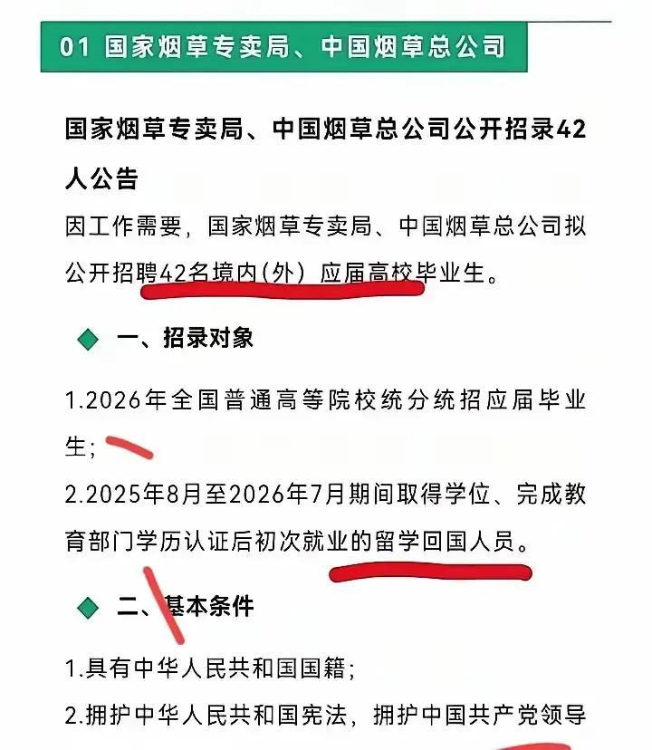 留学生回国进烟草公司，这事真让人看不懂。前两天看到两个海归进了中国烟草，评