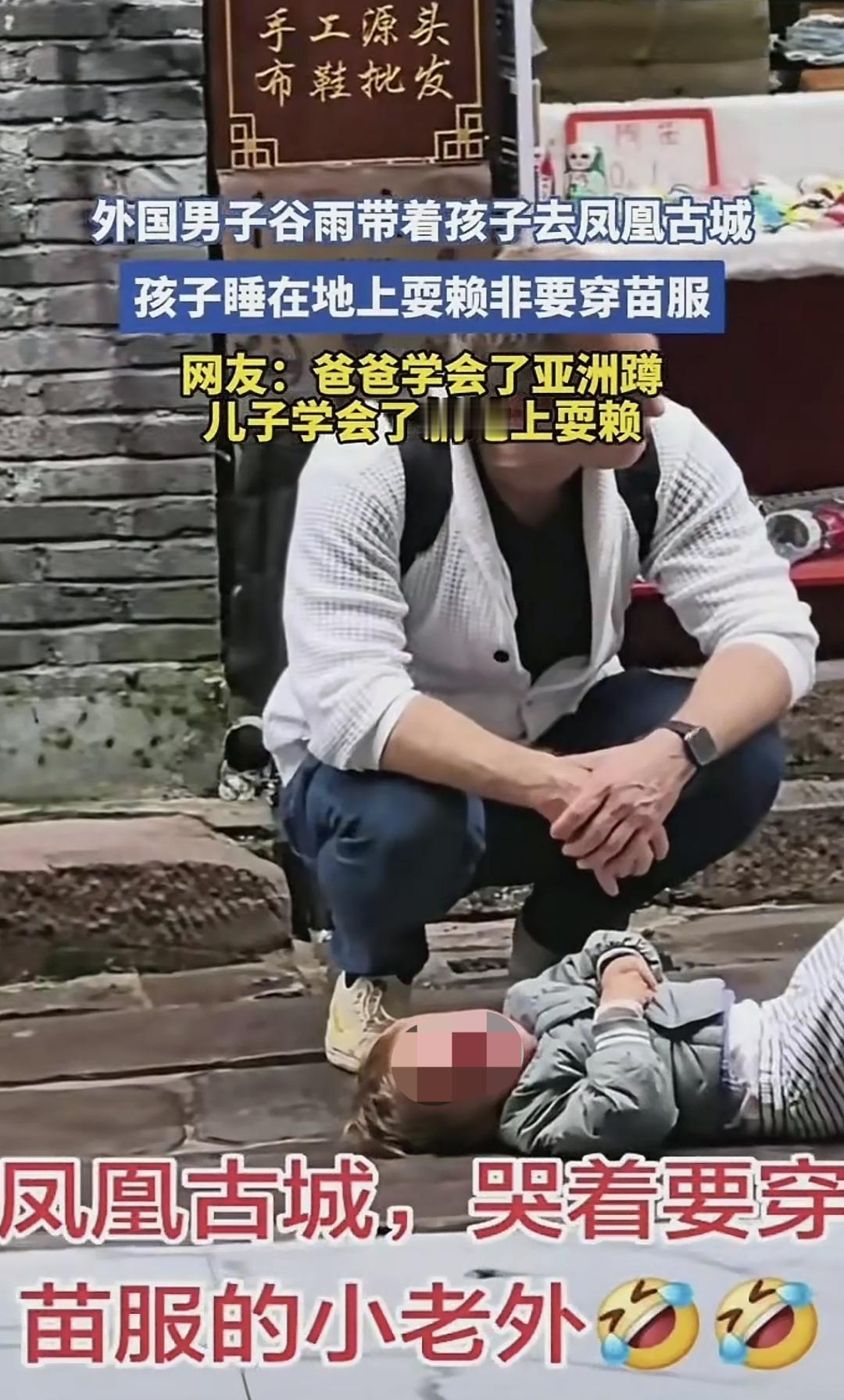 一名外国男子带着儿子去凤凰古城旅游，他儿子想要体验苗族服饰，他不太愿意。他儿子