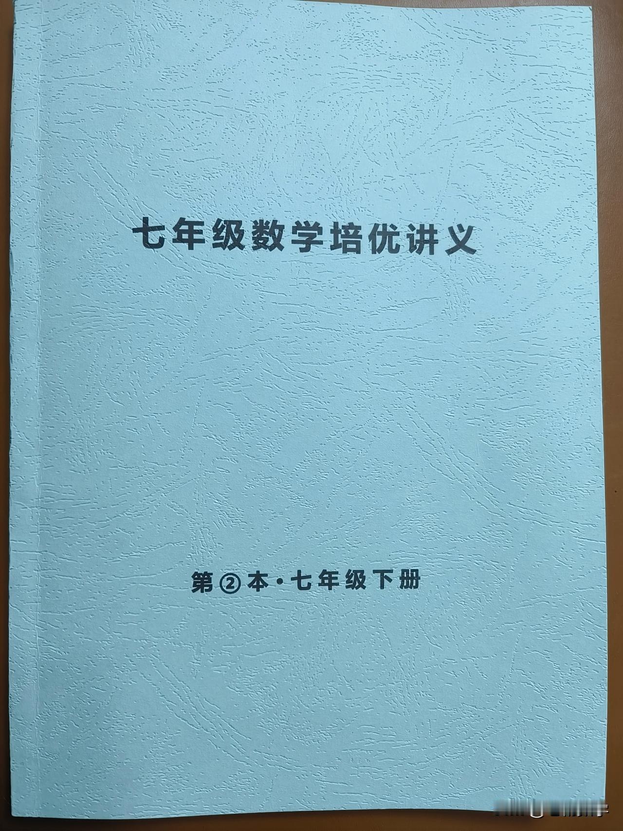 ‌📊七年级数学下册培优，精准提升，从这里开始！对于七年级的学生来说，数学下册