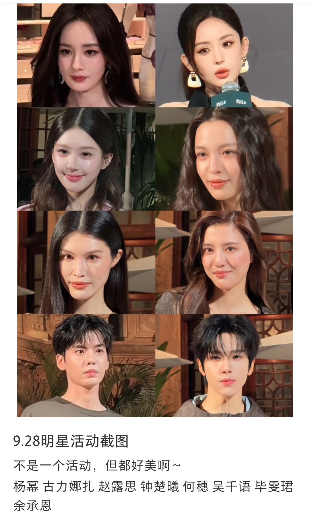 9.28明星活动截图不是一个活动，但都好美啊～杨幂古力娜扎赵露思钟楚曦何