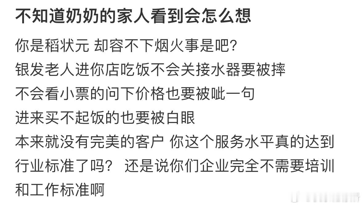 不知道奶奶的家人看到会怎么想​​​