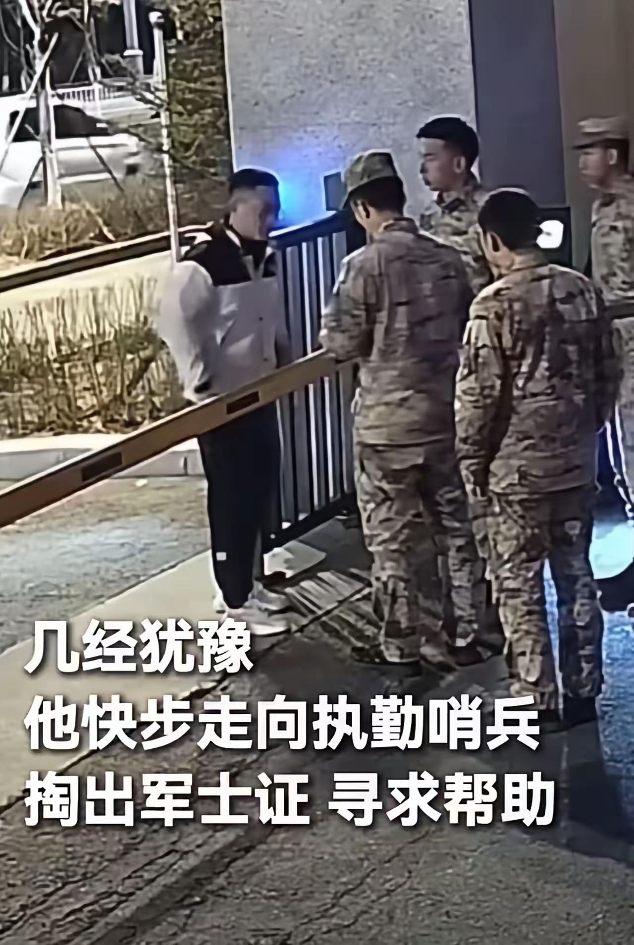 火到新华社了！男子深夜徘徊军营门口，掏出证件含泪求助，全网破防深夜的鹤岗，