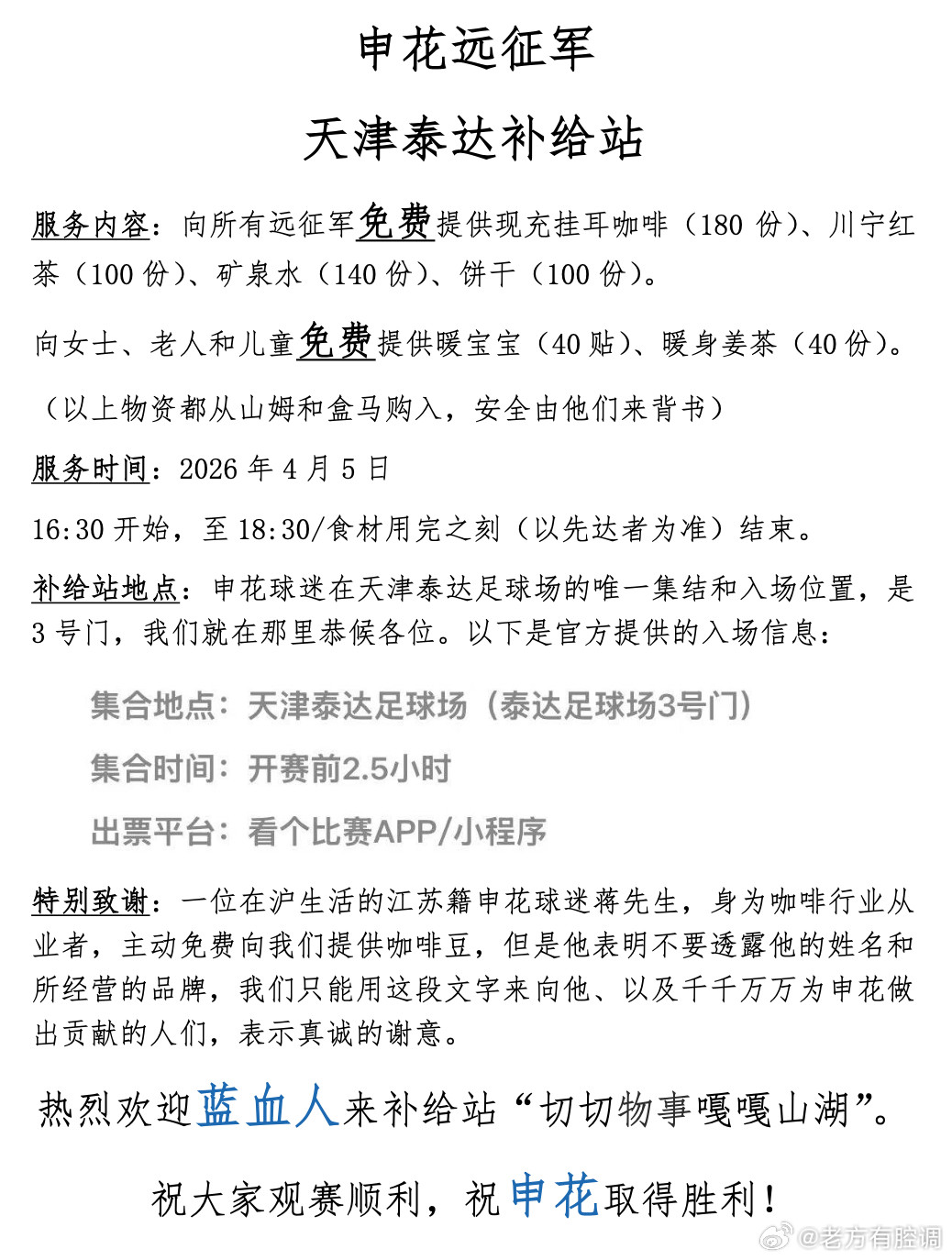 申花远征军补给站，明天可以早点去喝杯咖啡，嘎嘎山湖