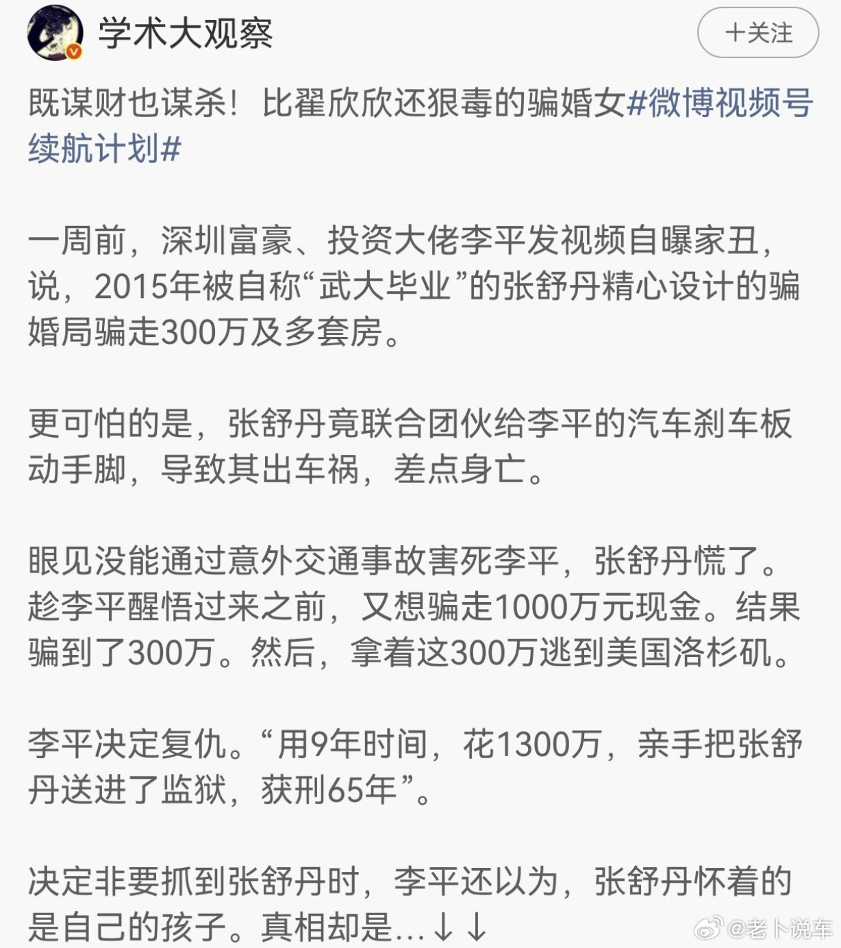 我擦，刚看到个图，buff叠满。。。武大，骗婚，富豪，汽车，制动，车祸，谋杀，