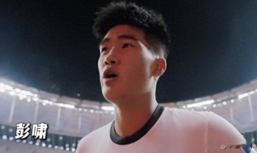 彭啸的身上，最打动人的莫过于超越年龄的“大心脏”。从U14国少的跳级球员，到U1