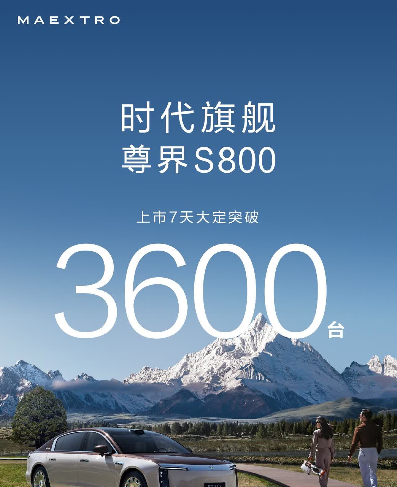 才仅仅7天，就已经大定3600台了，这可是百万级的豪华座驾啊！如果你认为这销量不
